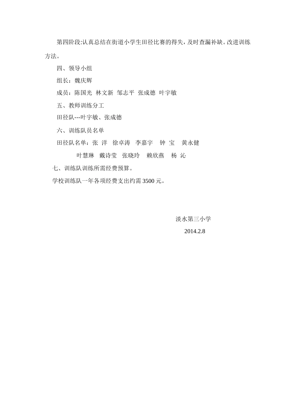 淡水三小田径队训练实施方案_第2页