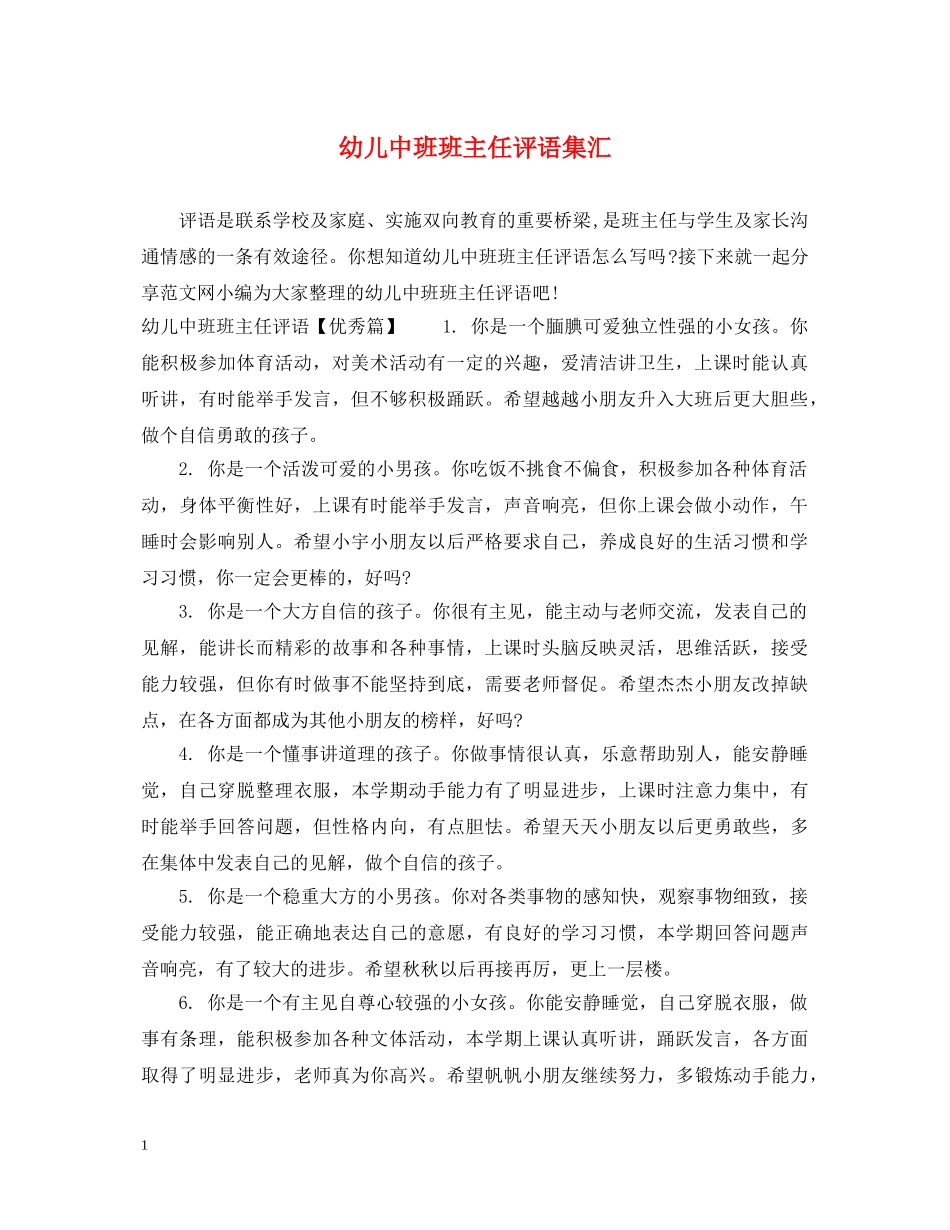 幼儿中班班主任评语集汇 _第1页