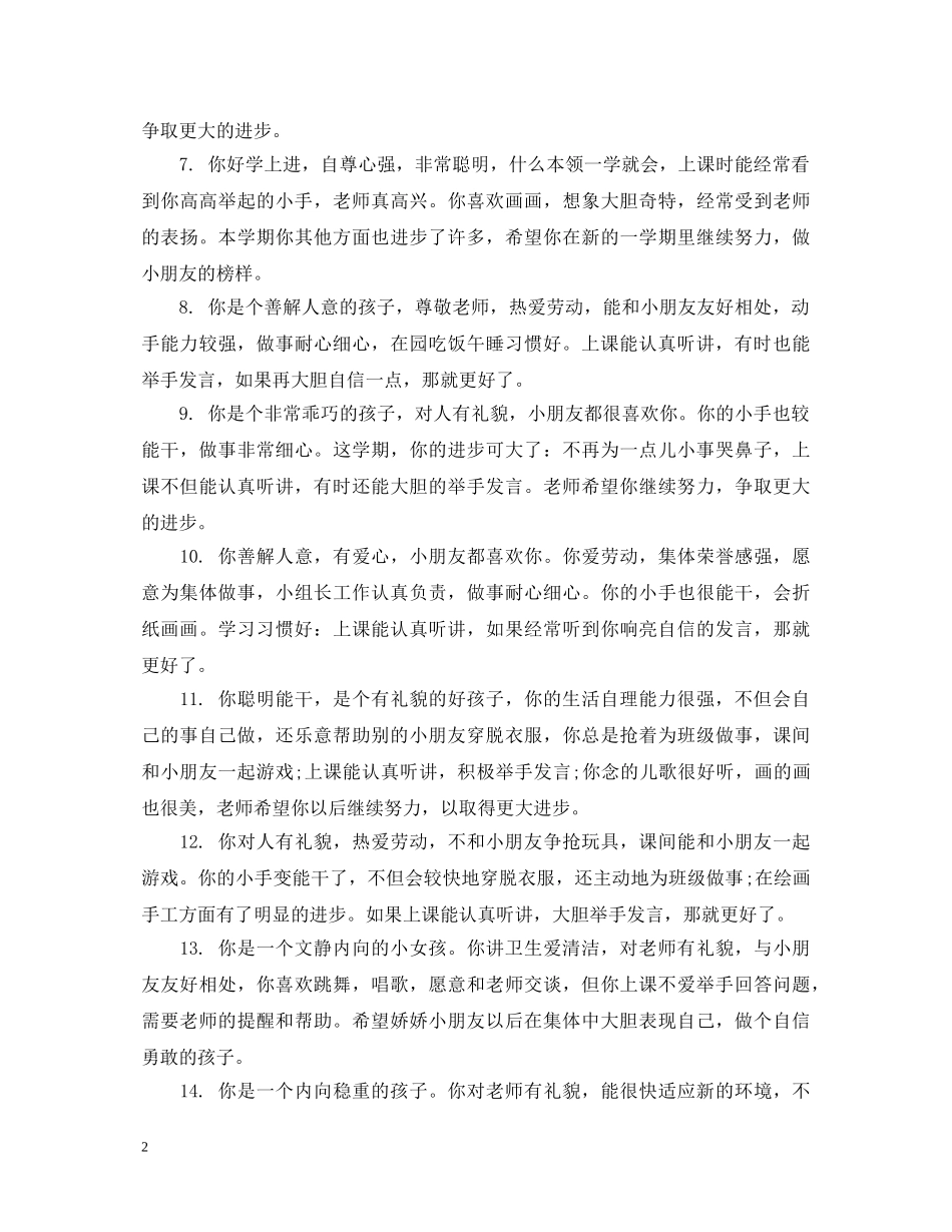 幼儿中班班主任评语集汇 _第2页