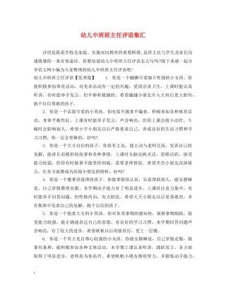 幼儿中班班主任评语集汇 