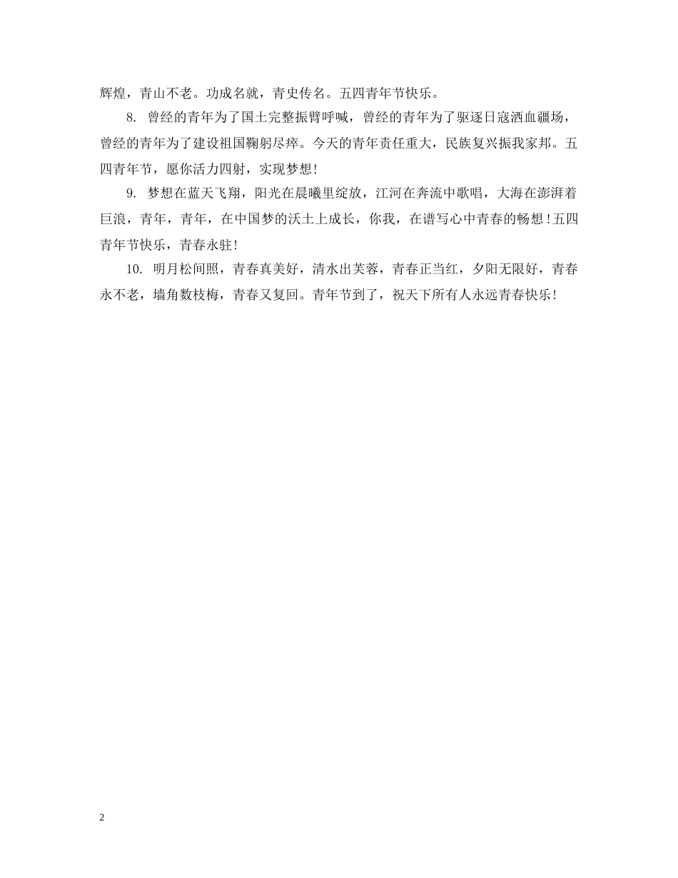 五四青年节手抄报素材_第2页