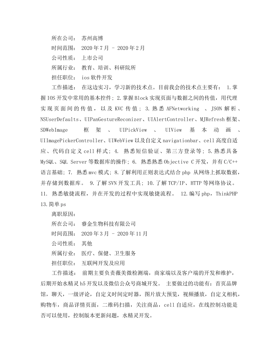 网络工程本科生求职简历范文 _第2页