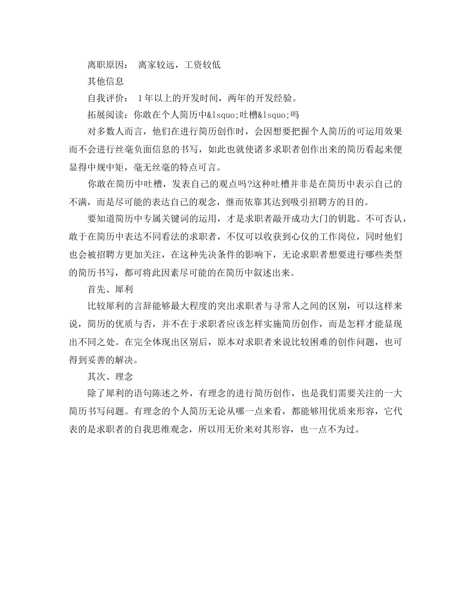 网络工程本科生求职简历范文 _第3页