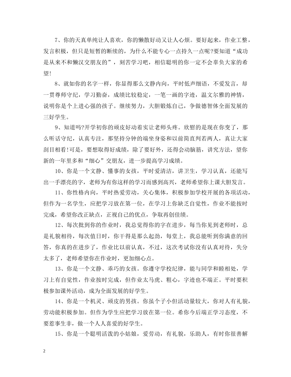 小学生三年级品德评语 _第2页