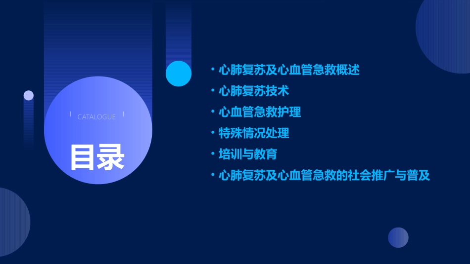 《美国心脏协会心肺复苏及心血管急救指南》释义护理课件_第2页