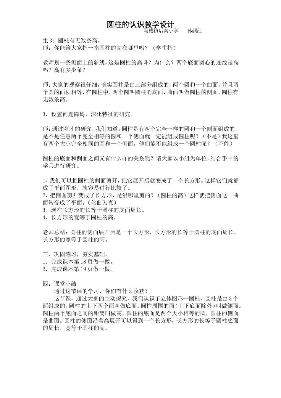 教案圆柱的认识_第2页