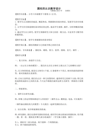 教案圆柱的认识