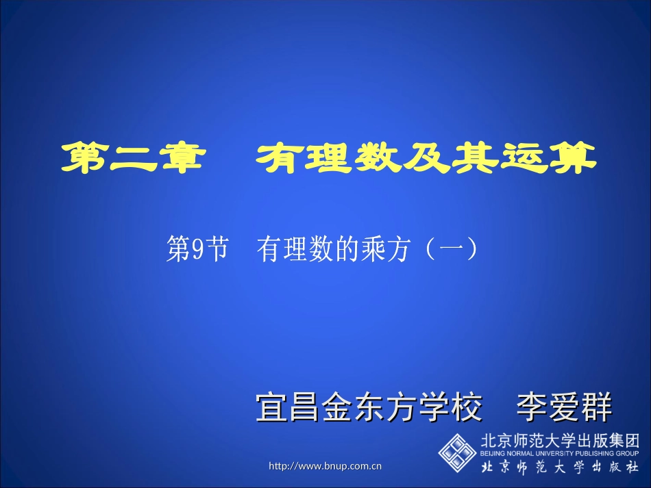 有理数的乘方（一）演示文稿_第1页