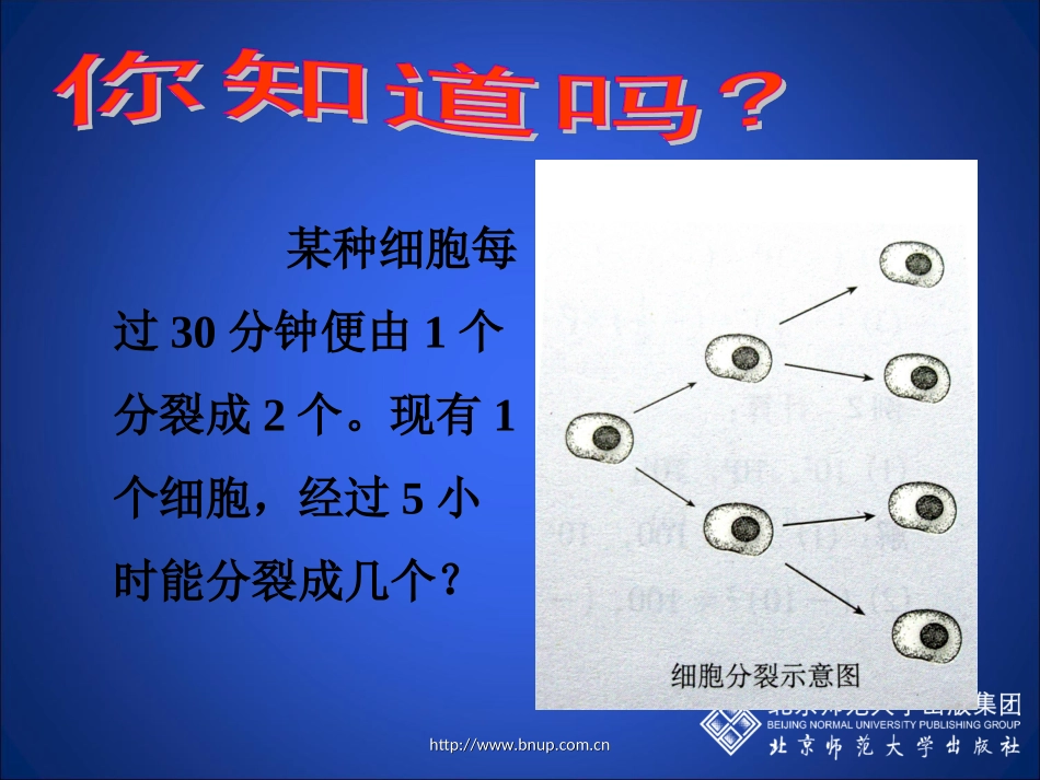 有理数的乘方（一）演示文稿_第2页