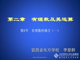 有理数的乘方（一）演示文稿