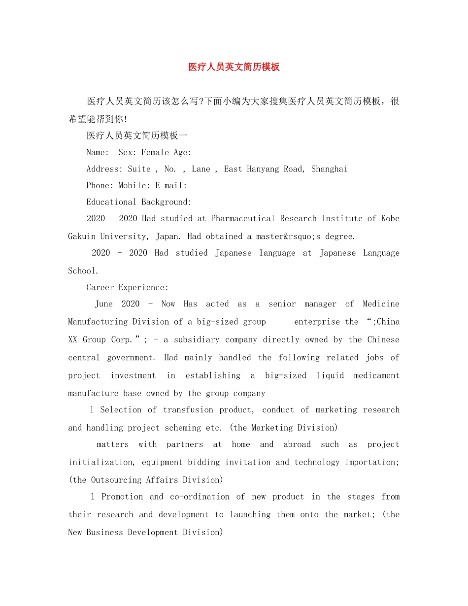 医疗人员英文简历模板 _第1页