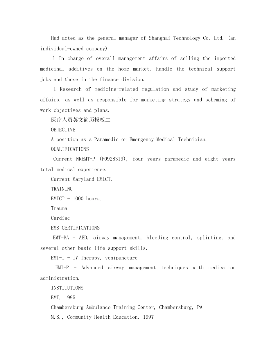 医疗人员英文简历模板 _第2页