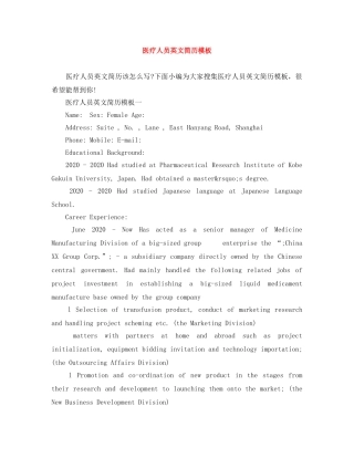 医疗人员英文简历模板 