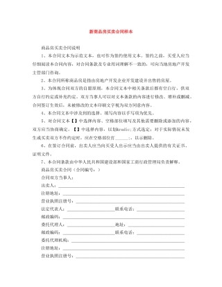 新商品房买卖合同样本 