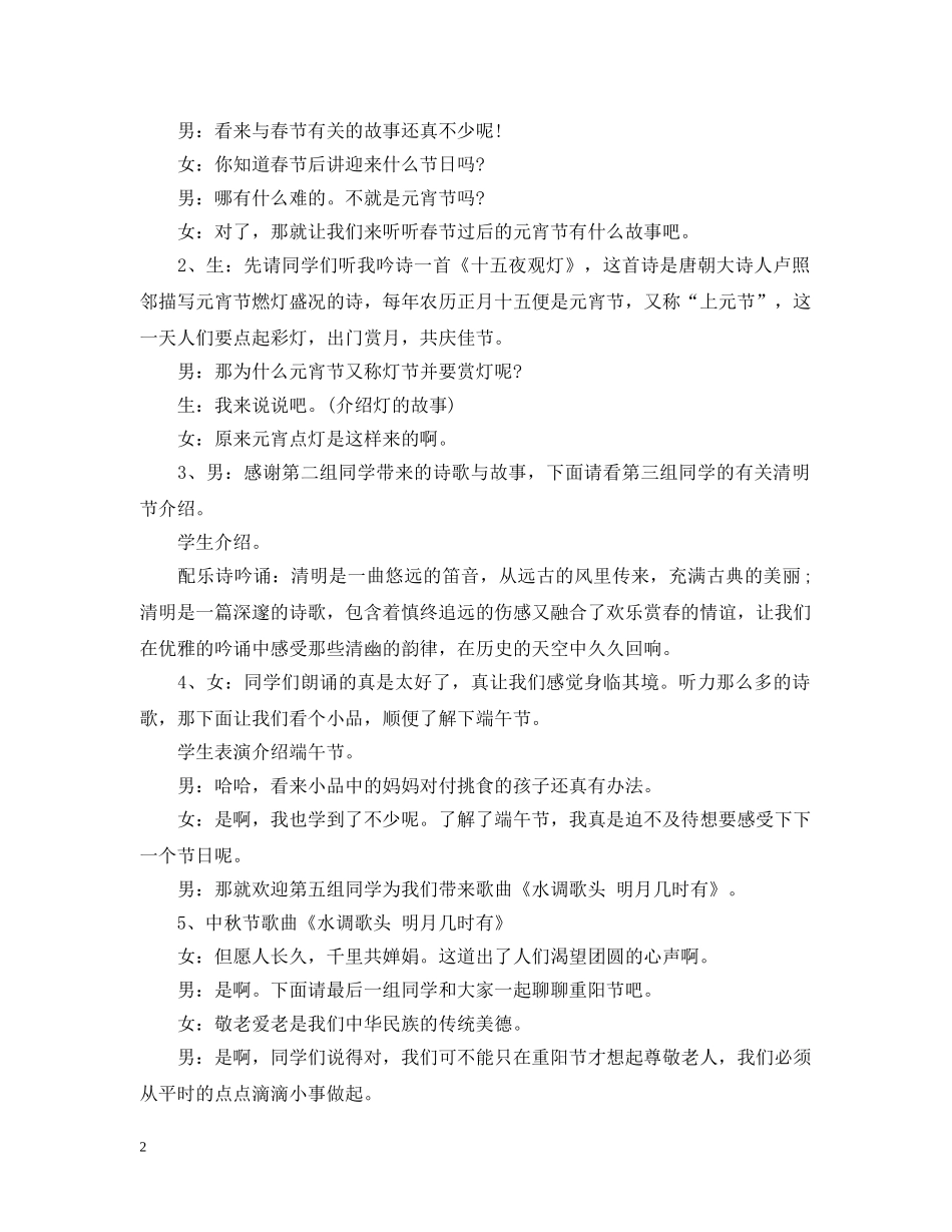 优秀班会主持人台词精选_第2页