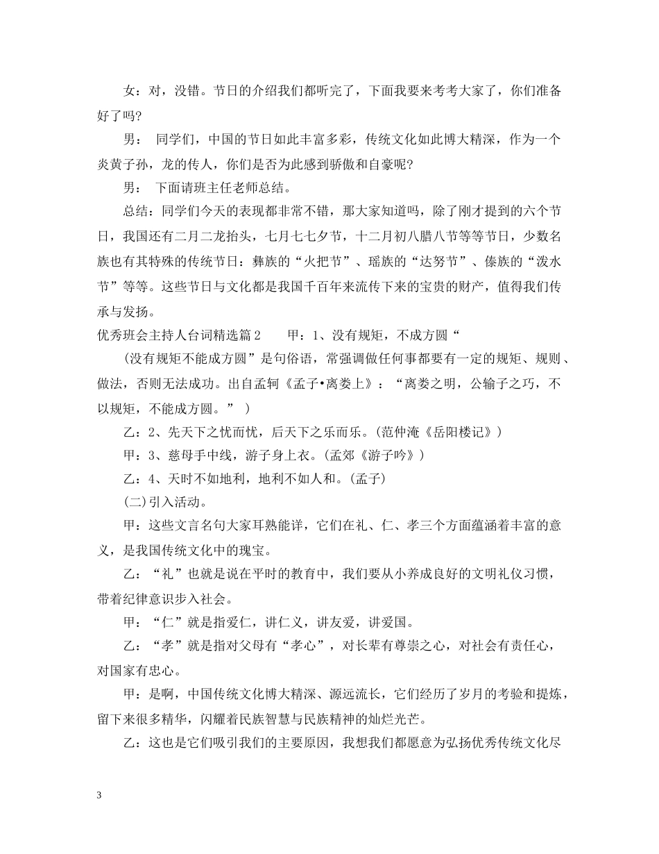 优秀班会主持人台词精选_第3页