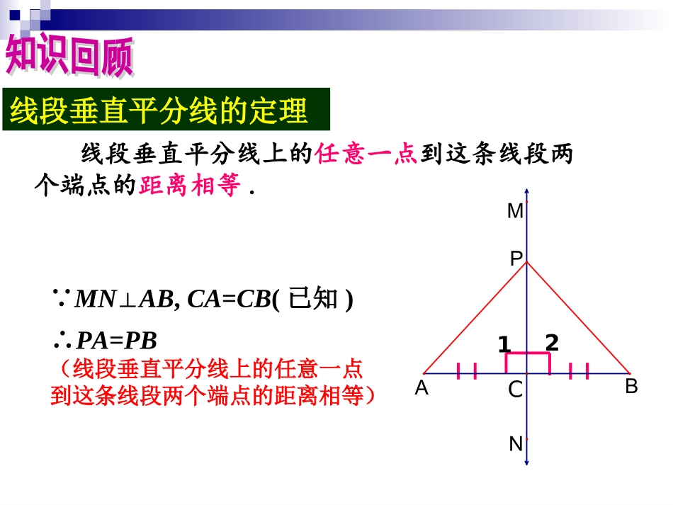 线段的垂直平分线和角平分线的复习_第2页