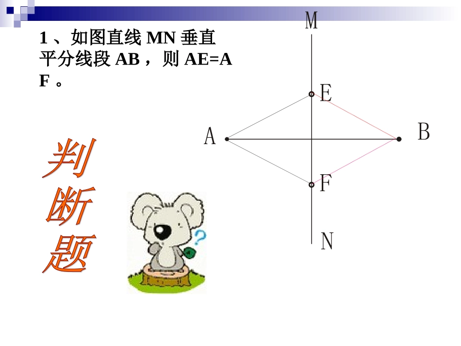 线段的垂直平分线和角平分线的复习_第3页
