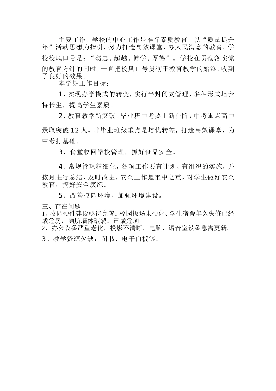 和平乡中学基本情况介绍(1)_第2页