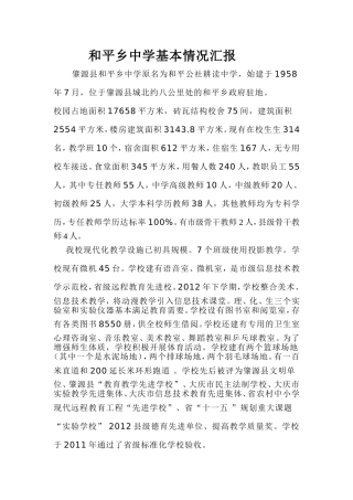 和平乡中学基本情况介绍(1)