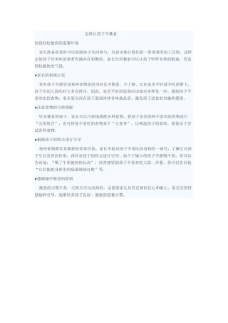创设轻松愉快的进餐环境