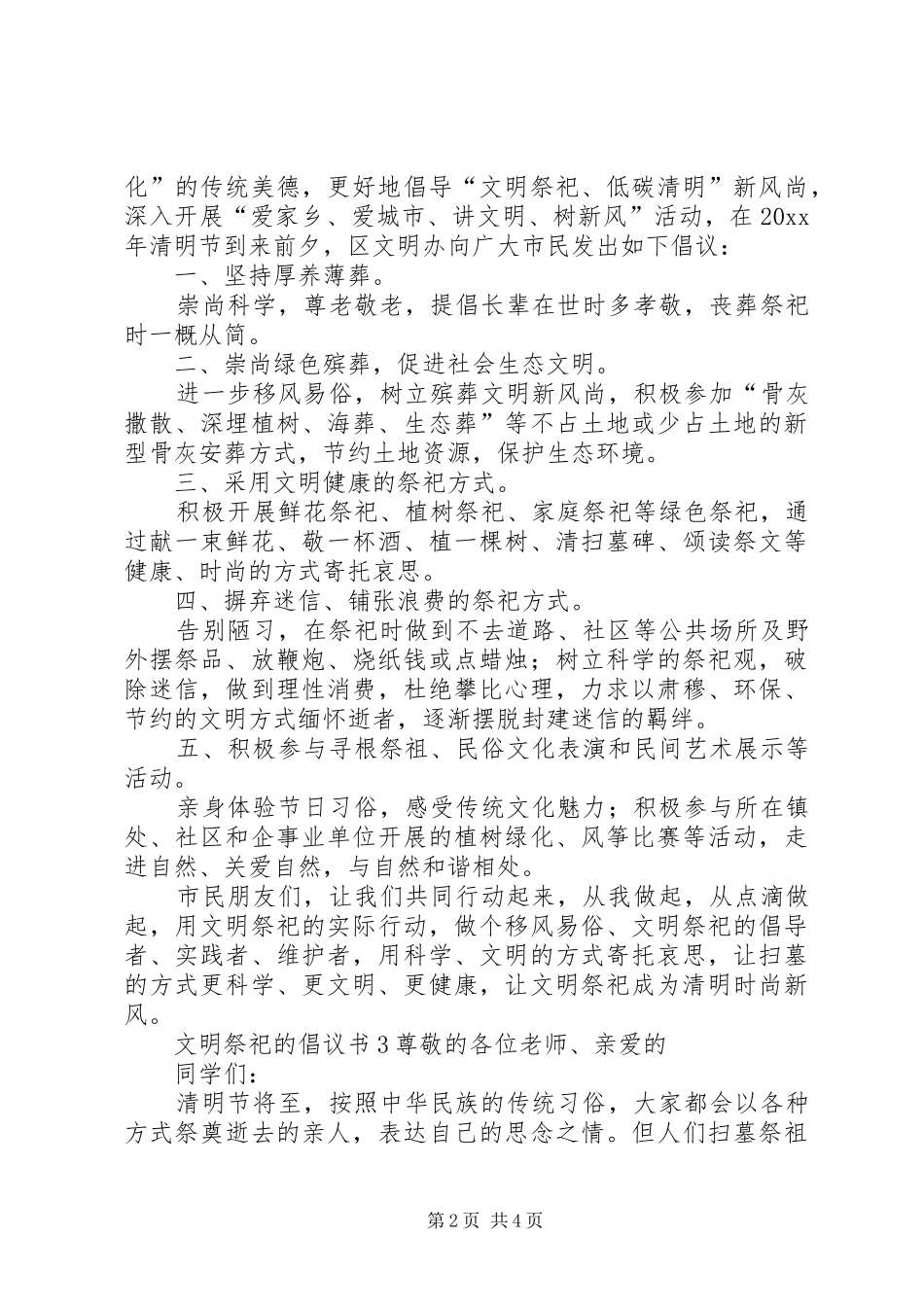 文明祭祀的倡议书4篇_第2页