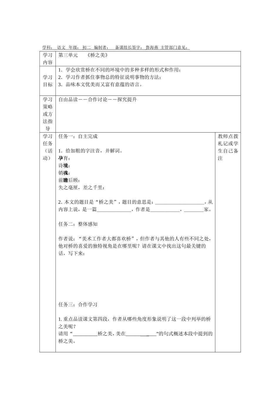 桥之美（学案）_第1页