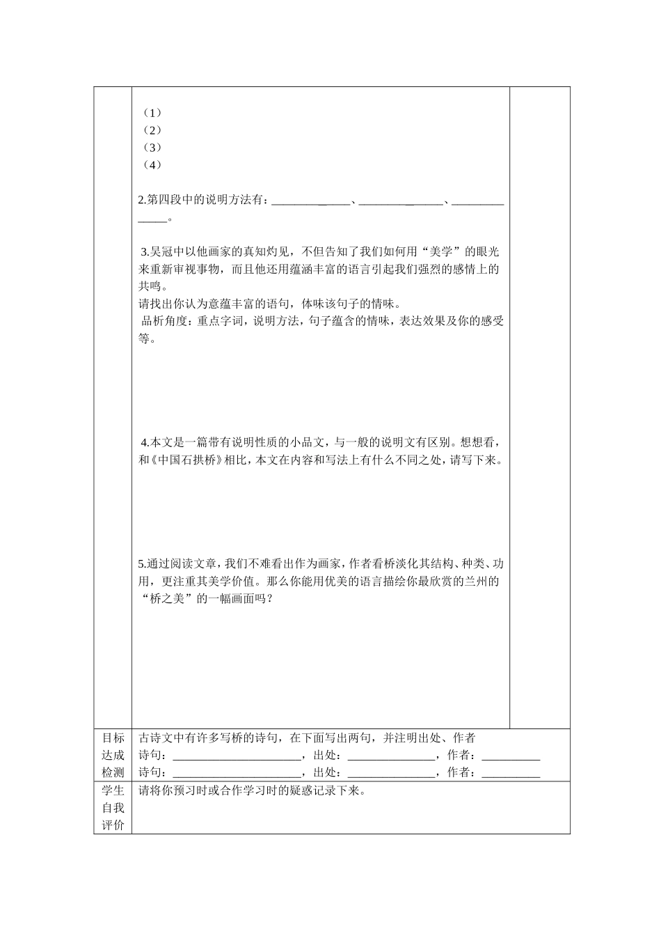 桥之美（学案）_第2页