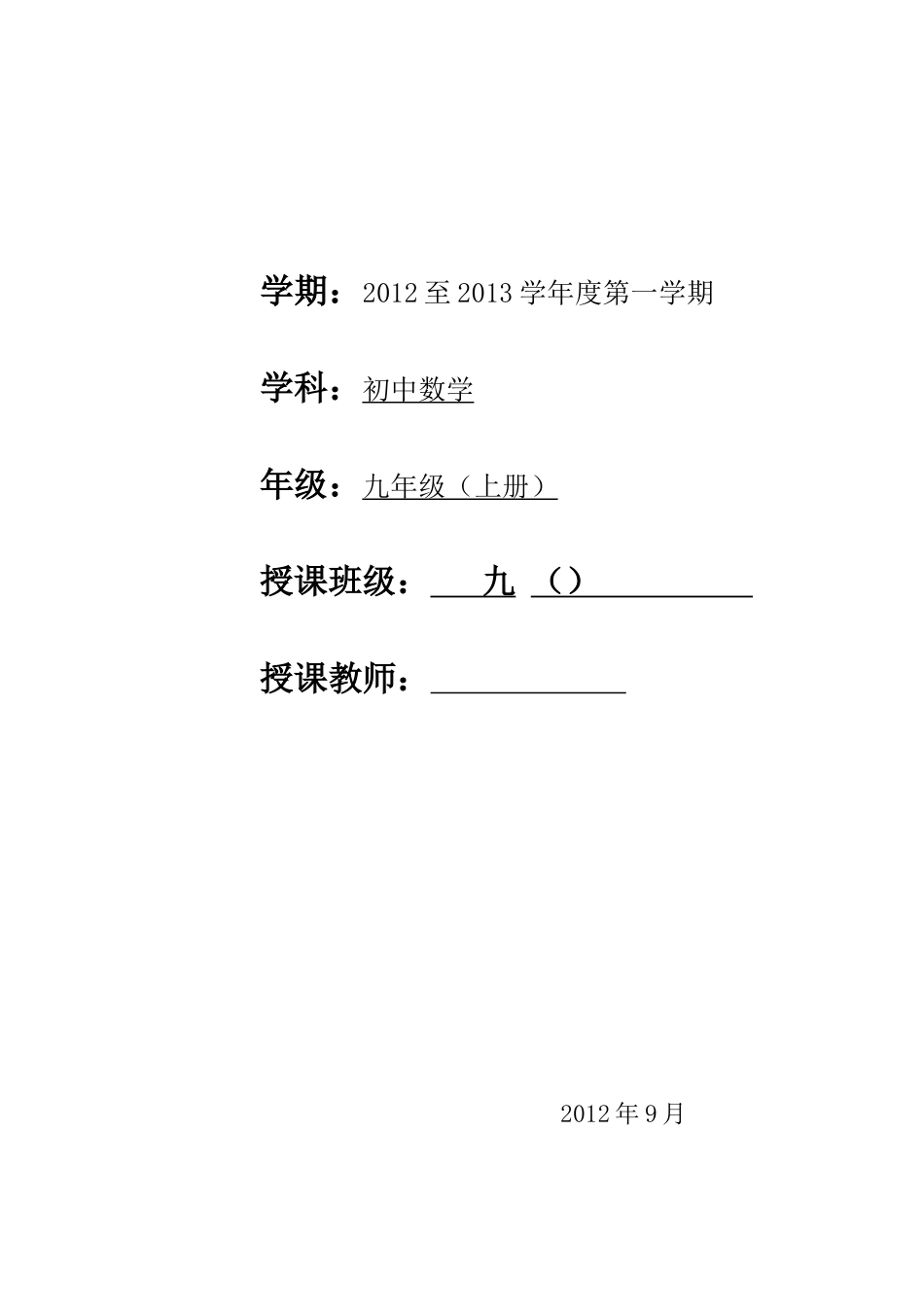 沪科版九年级上册数学_全册教案_第1页