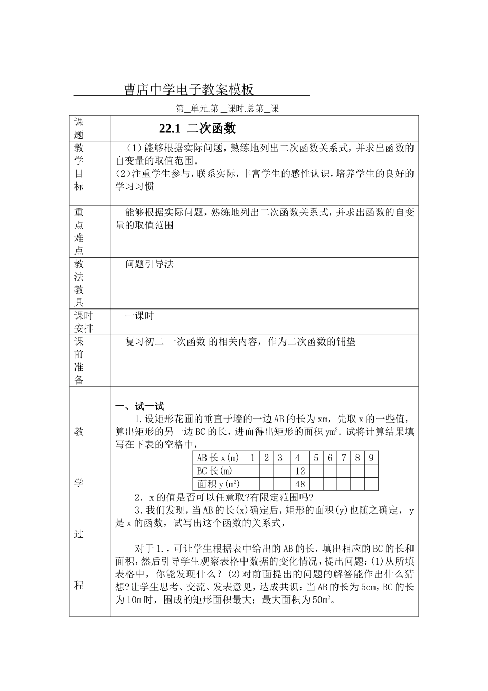 沪科版九年级上册数学_全册教案_第2页