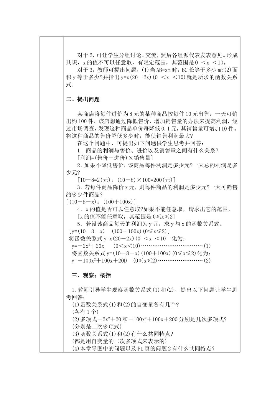 沪科版九年级上册数学_全册教案_第3页