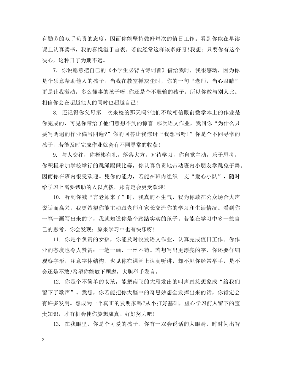 学生综合素质班主任评语 _第2页
