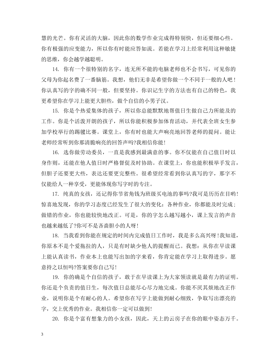 学生综合素质班主任评语 _第3页