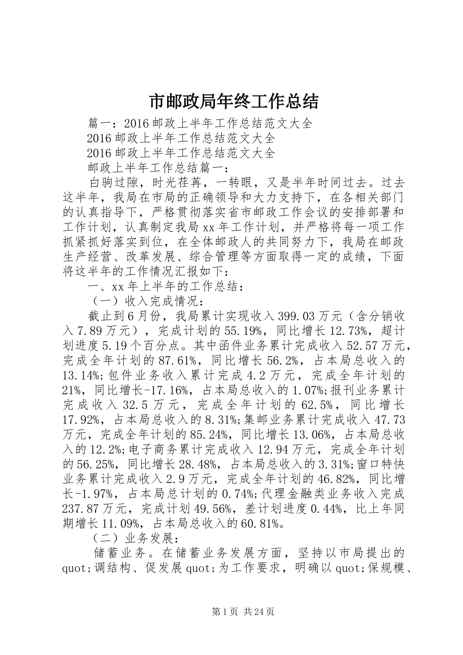 市邮政局年终工作总结 _第1页