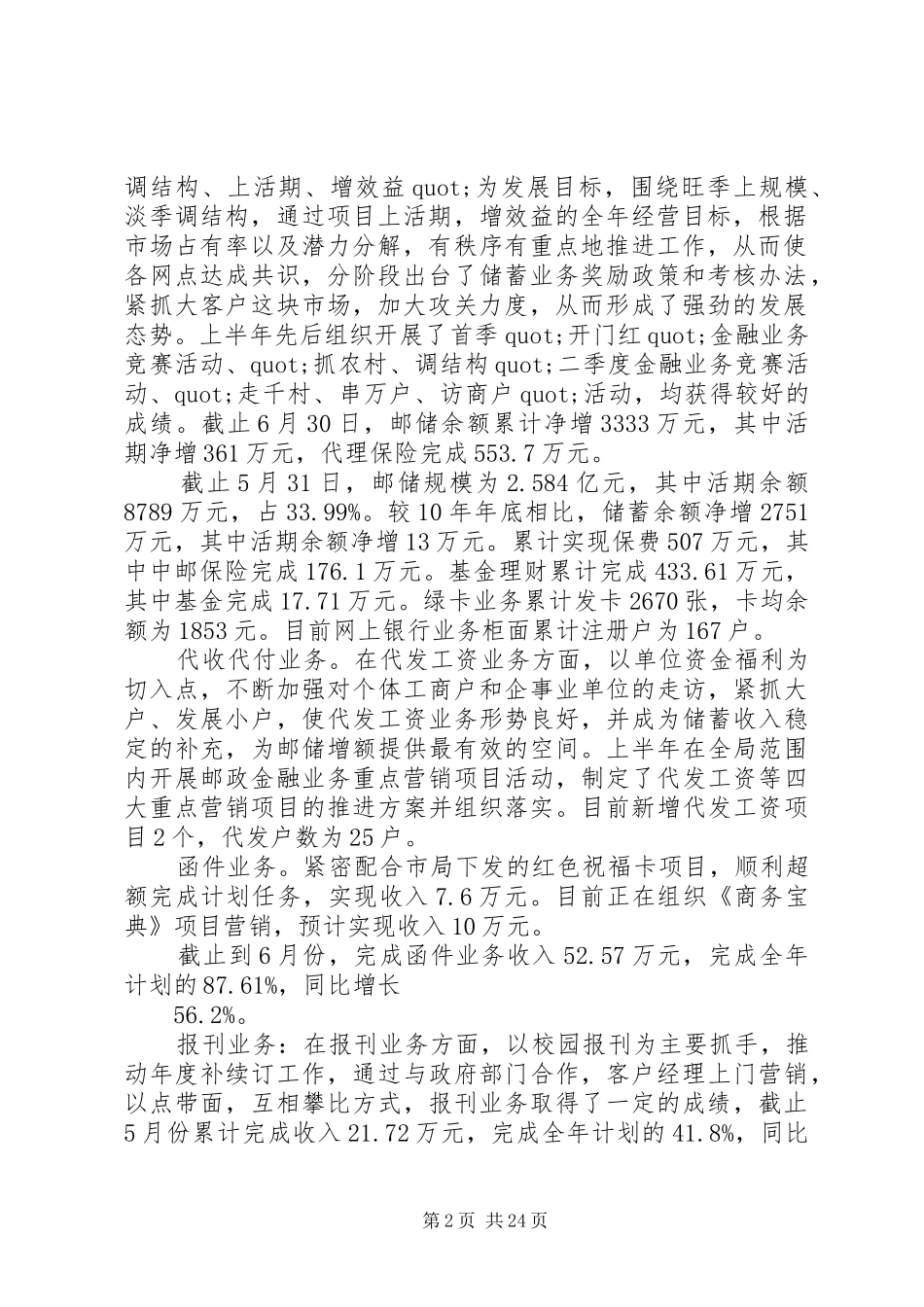 市邮政局年终工作总结 _第2页