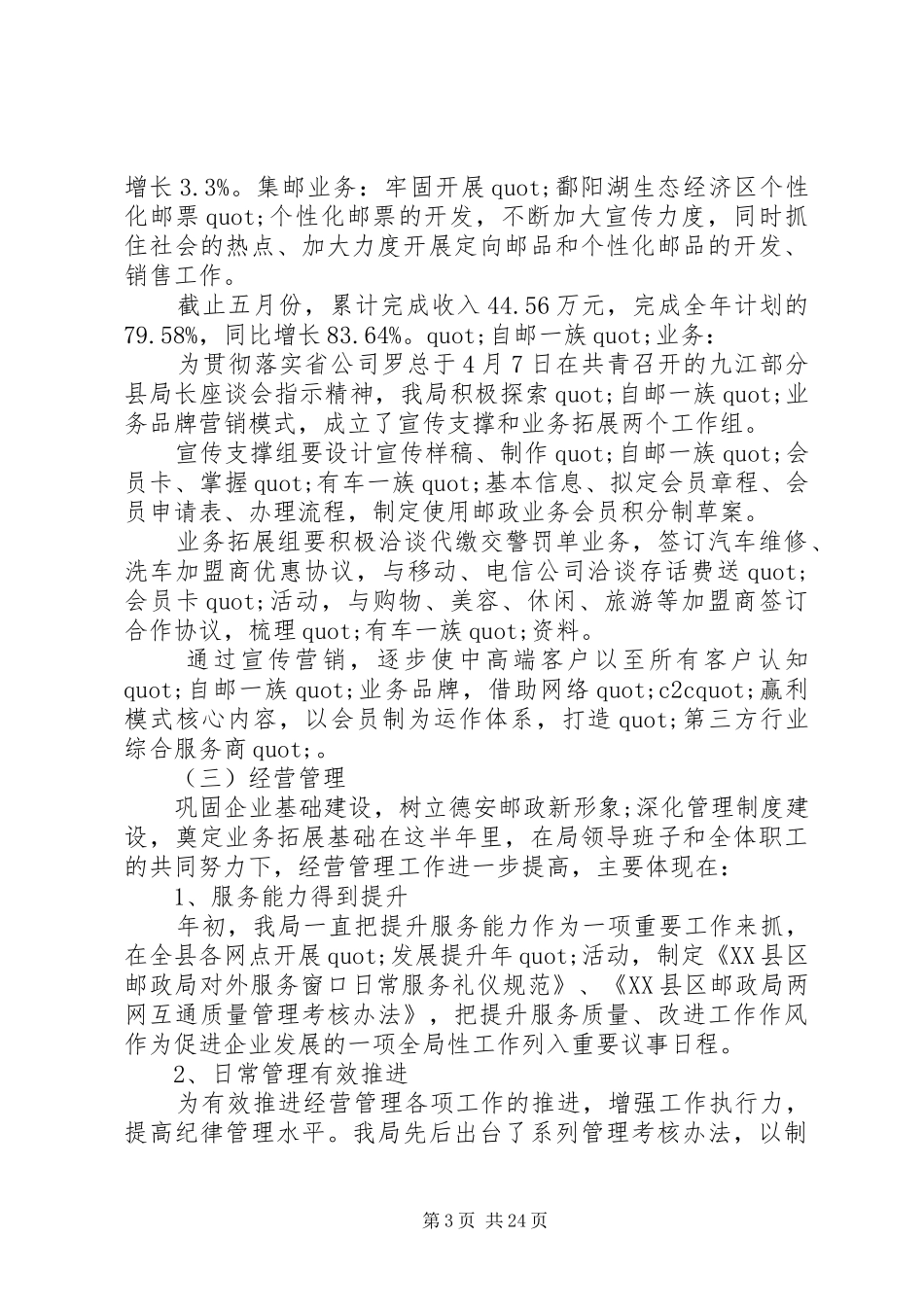 市邮政局年终工作总结 _第3页