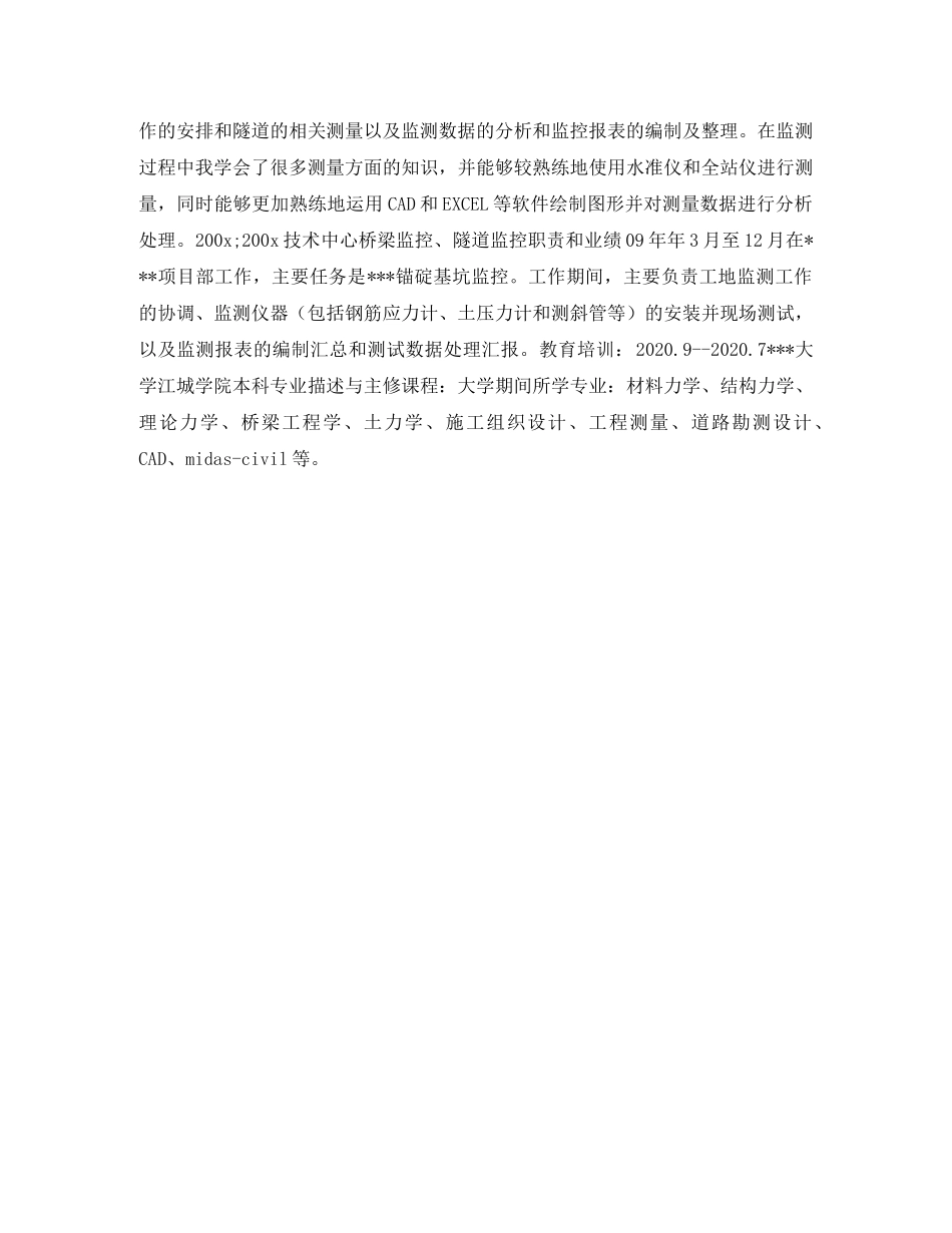 土木工程专业个人简历表格范本 _第2页