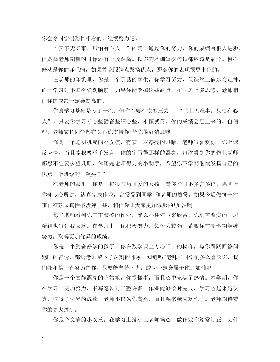 小学二年级期末学生评语精选 _第2页