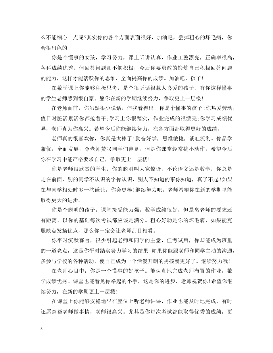 小学二年级期末学生评语精选 _第3页