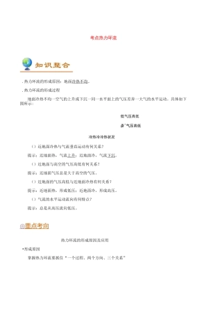 高考地理考点专题热力环流