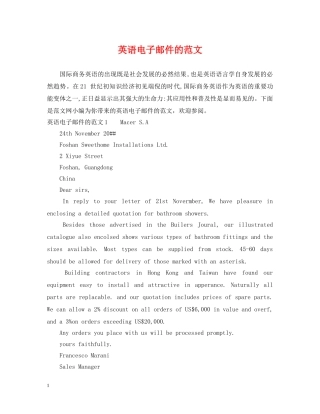 英语电子邮件的范文 