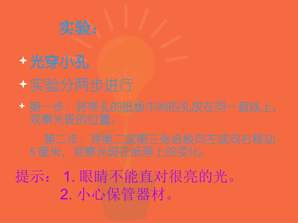教科版科学五上《光是怎样传播的》PPT课件_第3页
