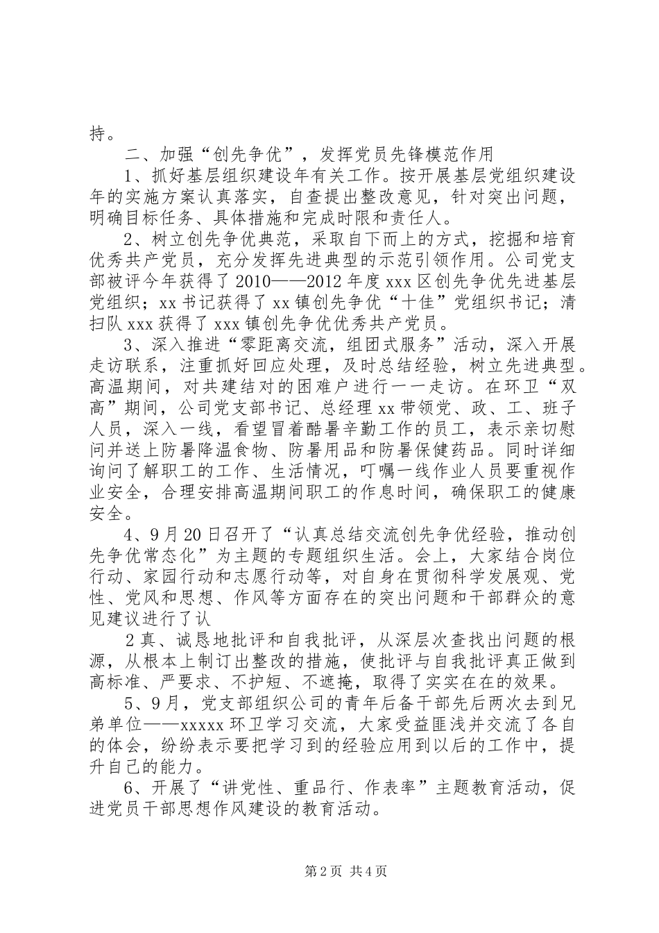 乡村基层第三季度党建工作总结 _第2页