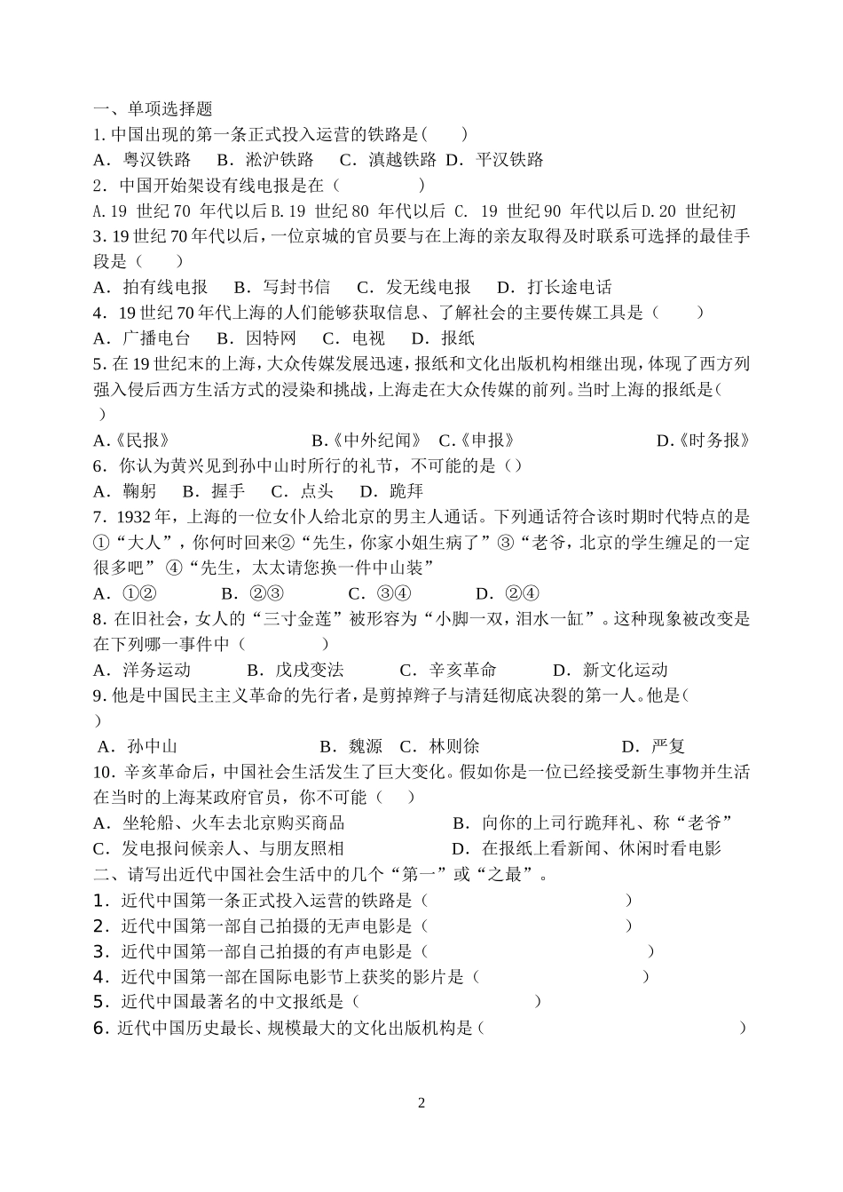 社会生活的变化导学案2013_第2页