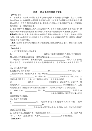 社会生活的变化导学案2013