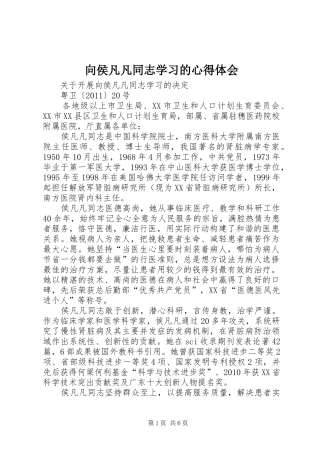 向侯凡凡同志学习的体会心得