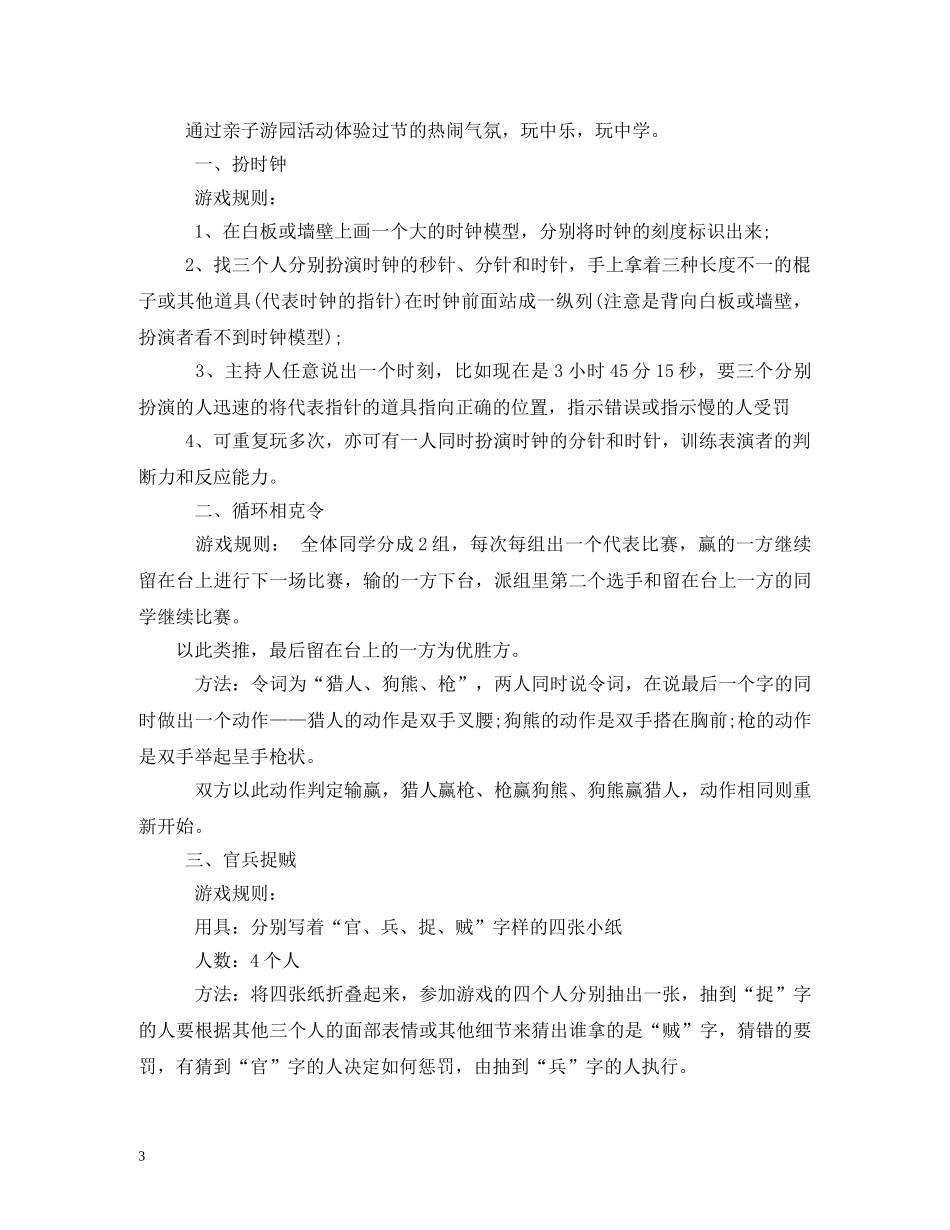 元宵节趣味游戏活动方案_第3页