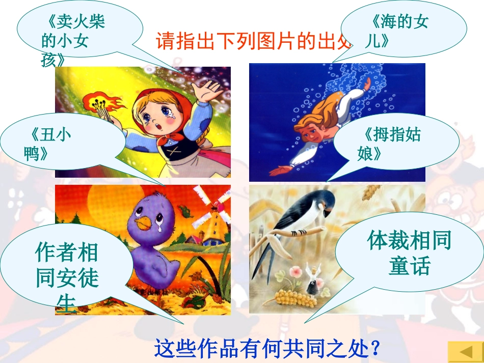 《皇帝的新装》教学课件_第1页