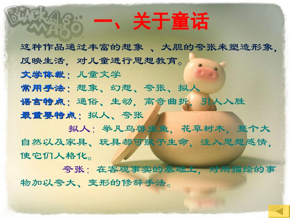 《皇帝的新装》教学课件_第3页