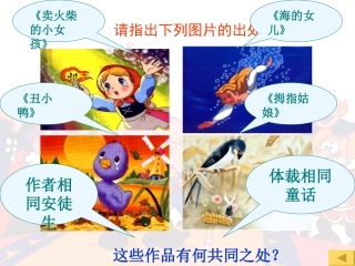 《皇帝的新装》教学课件